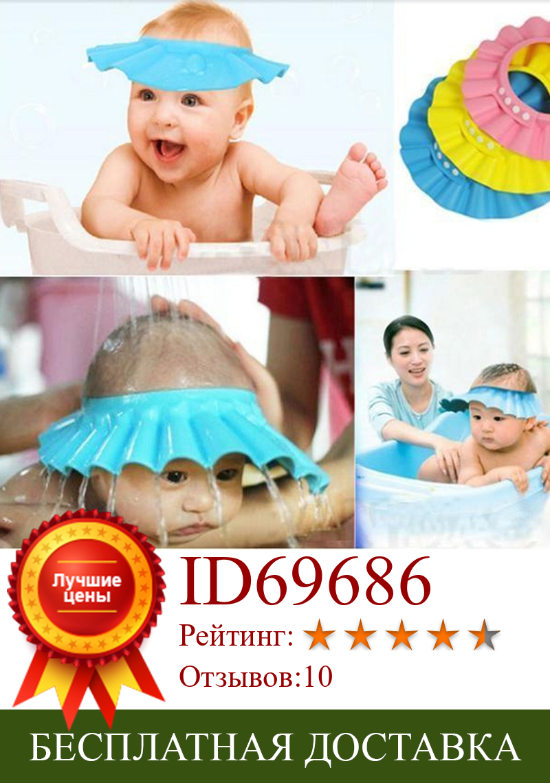 Изображение товара: Детская шапочка для шампуня для мытья волос, детские шапочки с козырьком для ванны, регулируемый щит, водонепроницаемая защита ушей, детские шапки для младенцев