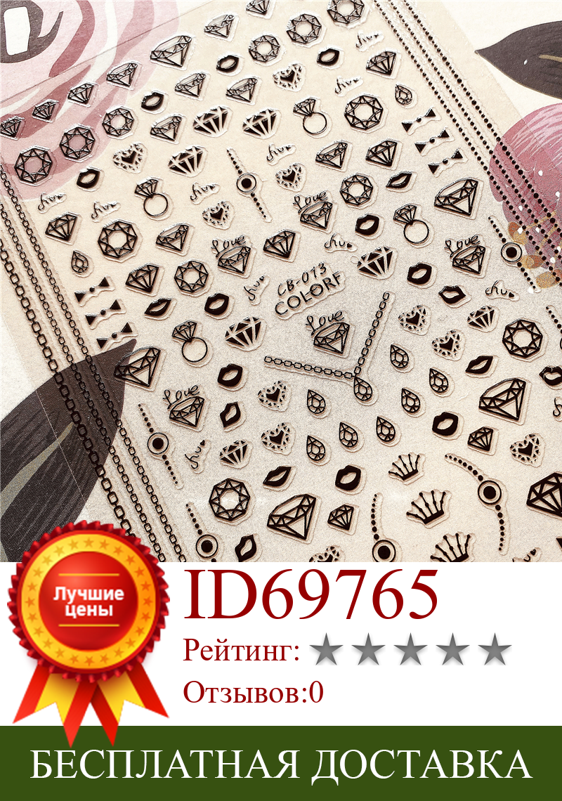 Изображение товара: CB-013-045-081, алмазная геометрическая форма, 3D наклейка на тыльную сторону, наклейка для ногтей, украшение для ногтей, инструмент для дизайна ногтей, украшение для ногтей