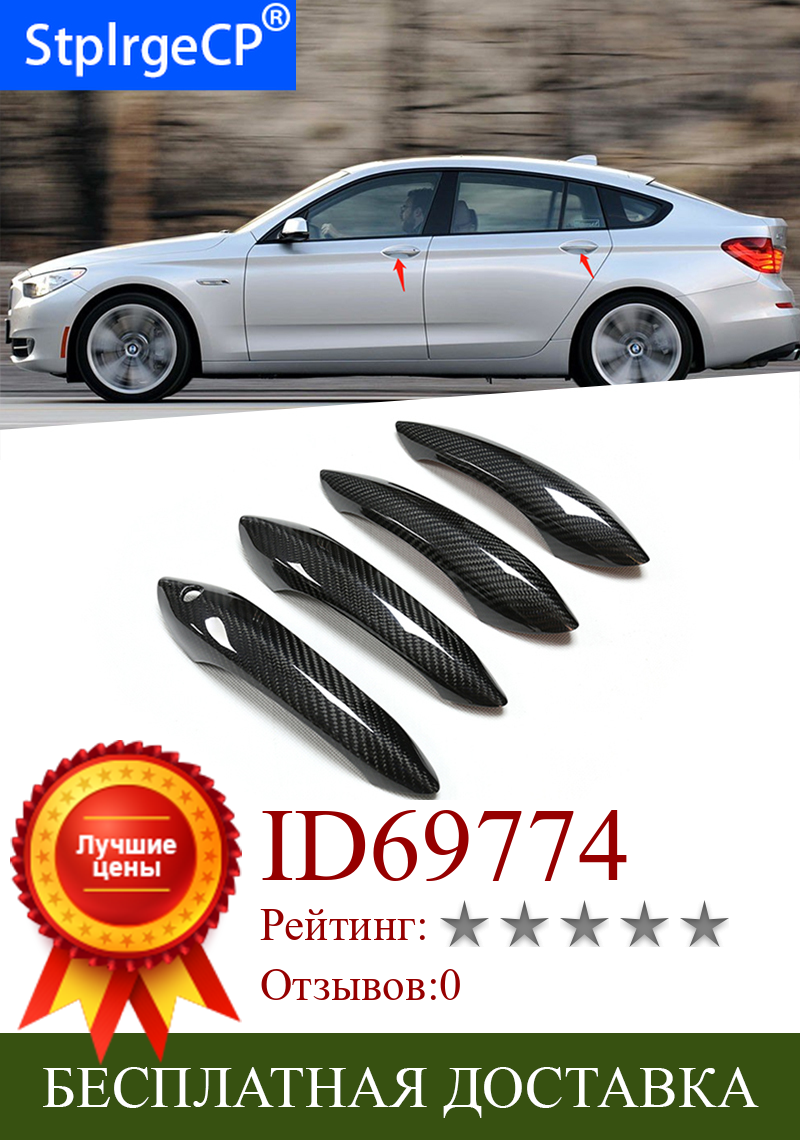 Изображение товара: Автомобильные аксессуары для BMW 5 Series GT 5GT 535i 550i 528i 535d 2010-2017, ручка автомобильной дверной ручки из углеродного волокна, наружные накладки