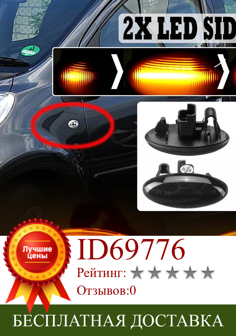 Изображение товара: 2x Динамический светодиодный боковой маркер, светодиодный указатель поворота, светильник, последовательный мигалка для Peugeot 307 206 207 407 107 для Citroen C1 C2 C3