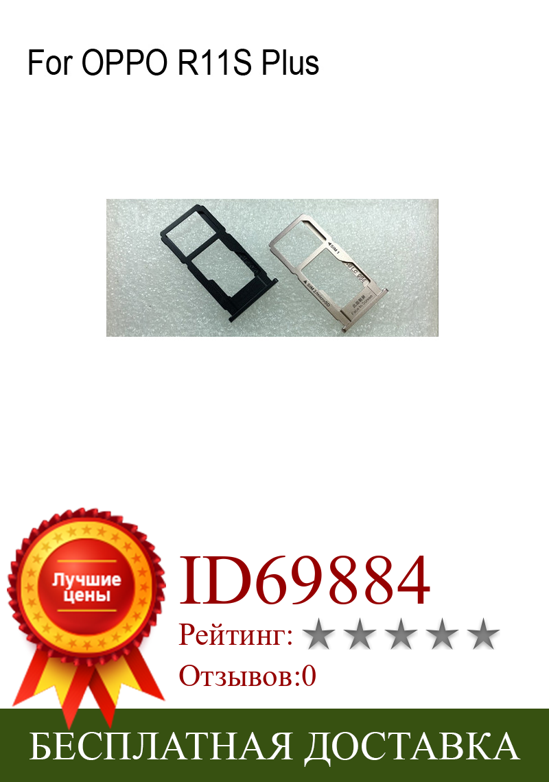 Изображение товара: 100% Оригинальный серебристый лоток для SIM-карты для OPPO R11S Plus, лоток для SD-карты, лоток для SIM-карты, чехол для SIM-карты для OPPO R11 S Plus, запчасти