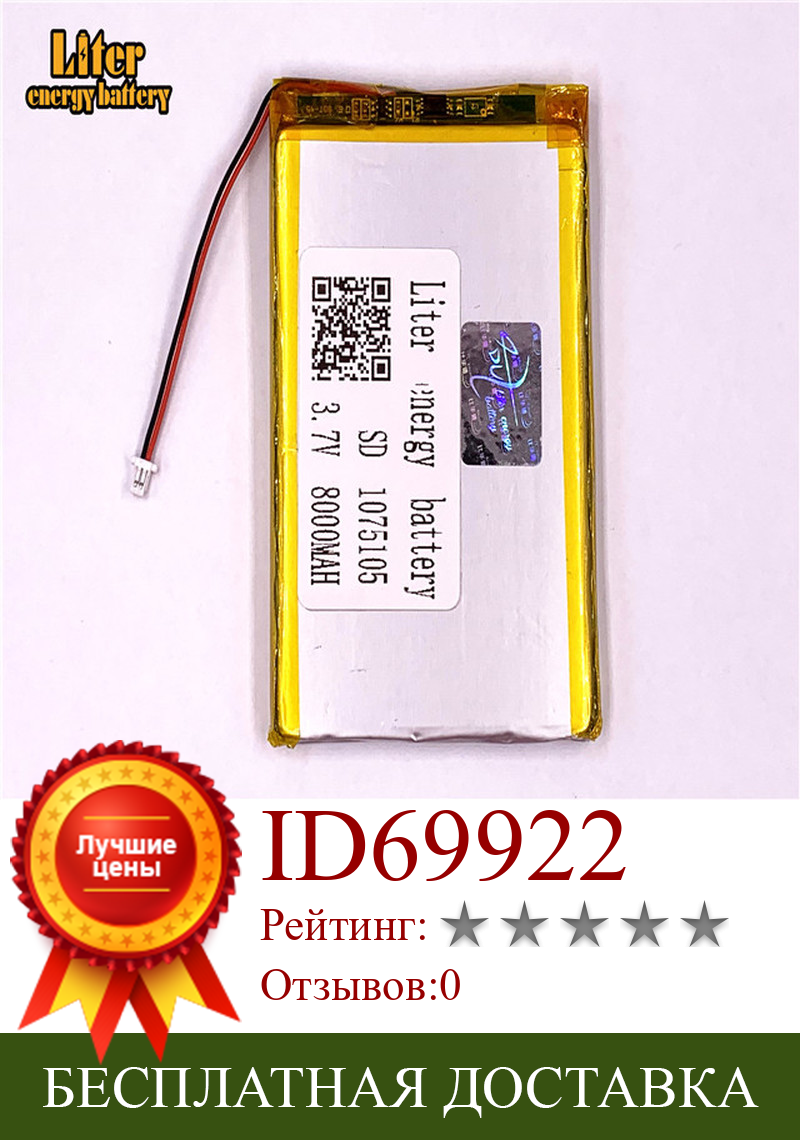 Изображение товара: 1.0MM 2pin connector 1075105 8000mah 3.7V Rechargeable charging lithium polymer battery for power bank