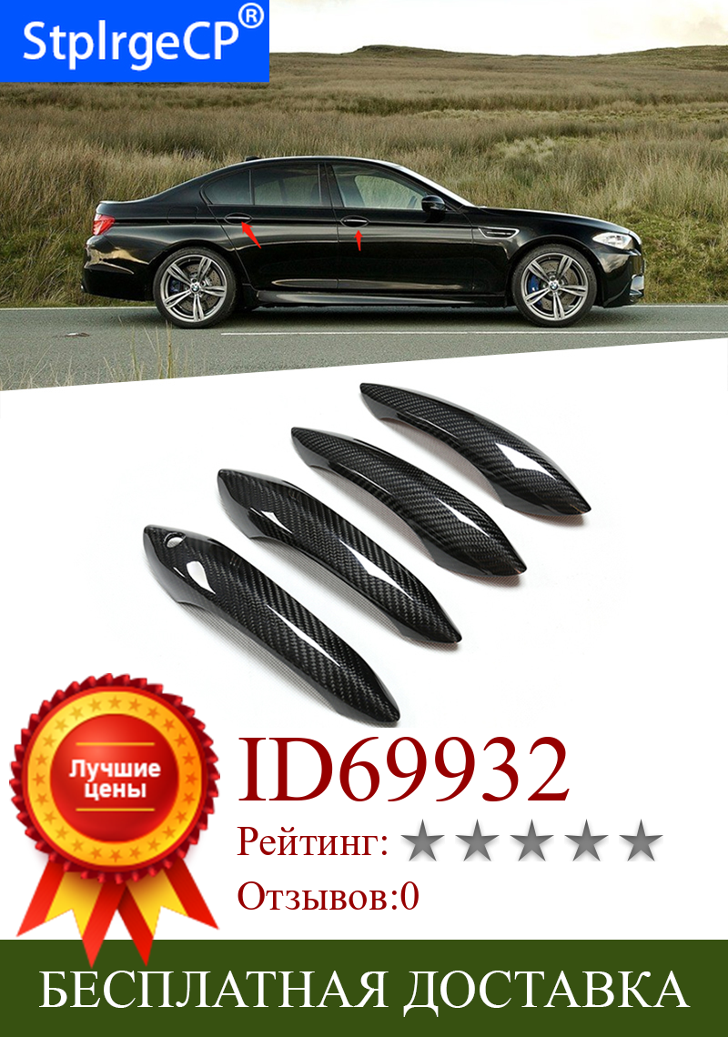 Изображение товара: Для BMW M5 F10 2012 2013 2014 автомобильные аксессуары из углеродного волокна Автомобильная дверная ручка внешняя отделка чехлы