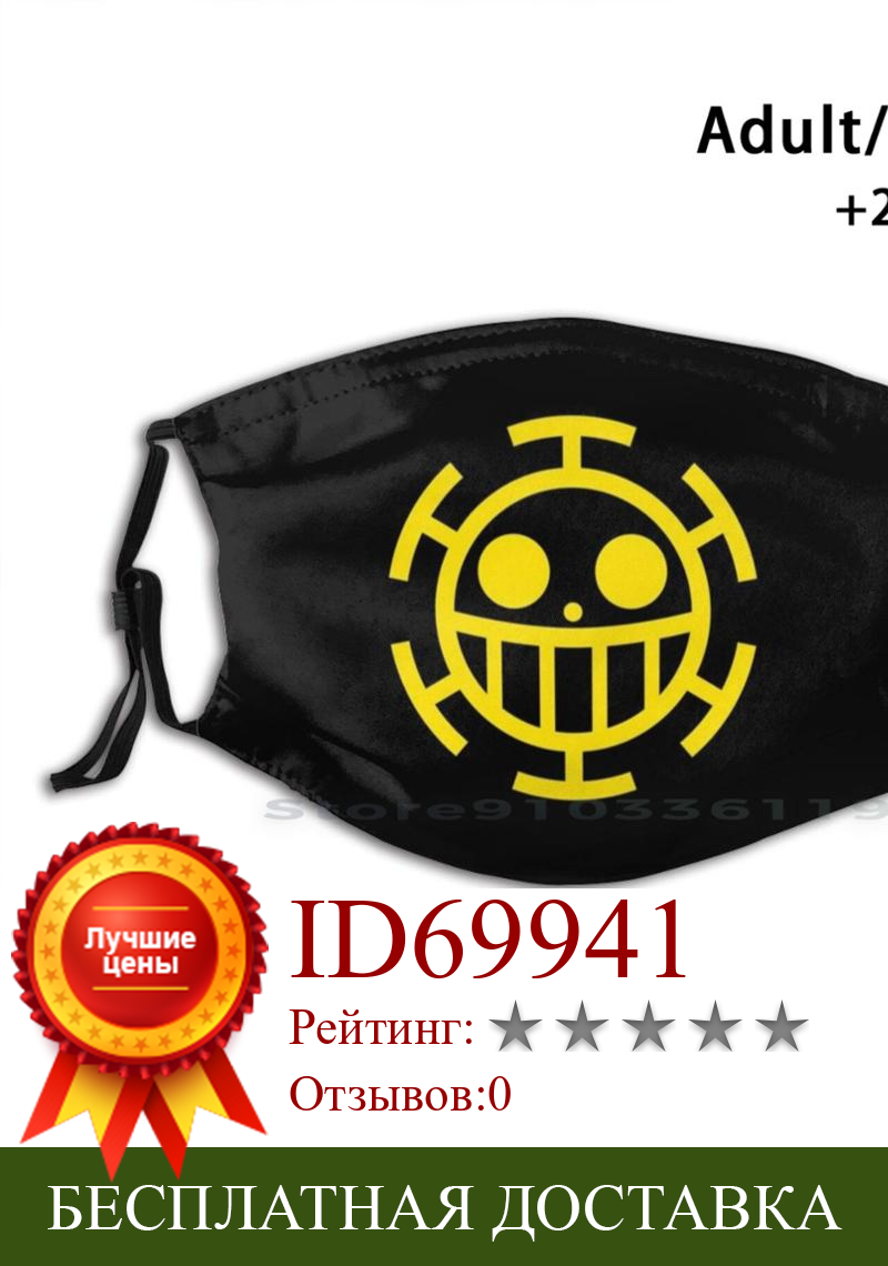 Изображение товара: Забавная моющаяся маска для лица с фильтром «сердце Пираты», «Веселый Роджер», для взрослых и детей