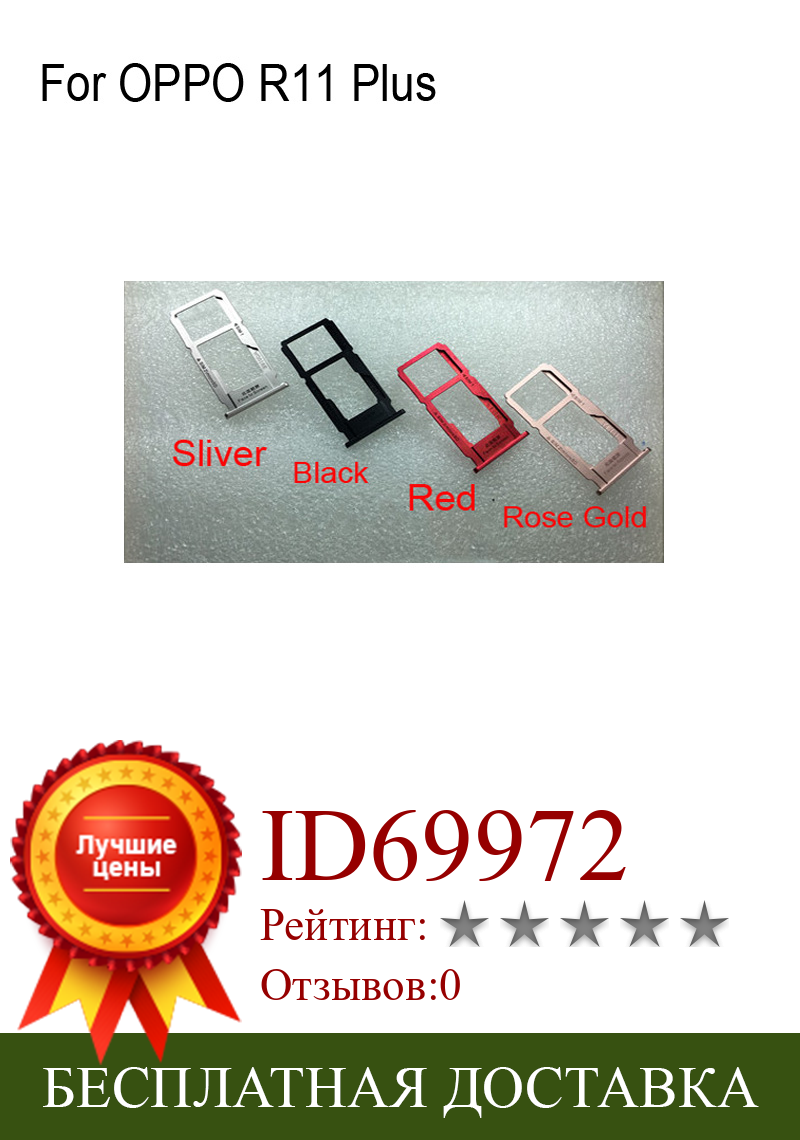 Изображение товара: 100% Оригинальный серебристый лоток для SIM-карты для OPPO R11 Plus, лоток для SD-карты, лоток для SIM-карты, детали для OPPO R 11 Plus