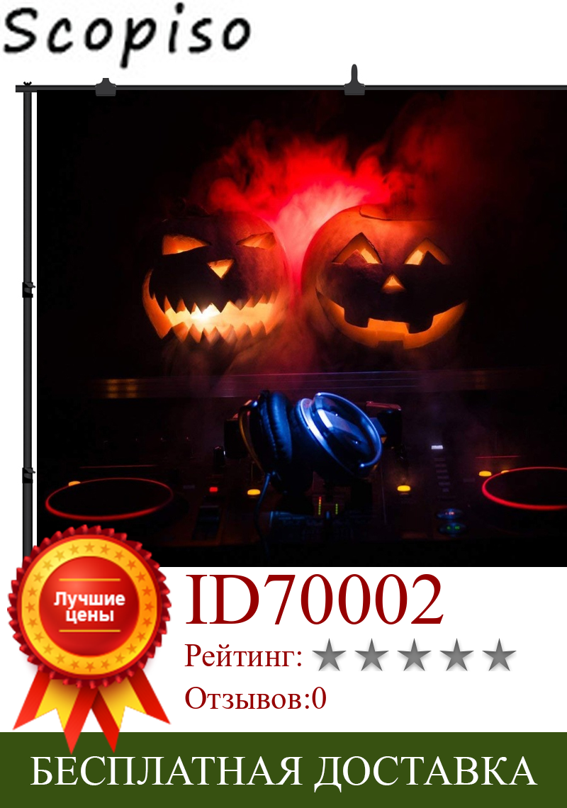 Изображение товара: Scopiso Виниловый фон для фотосъемки «Хеллоуин» с изображением тыквы фон для портретной студийной съемки с Подставки для фотографий