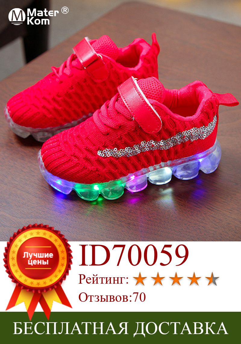 Изображение товара: Детские дышащие Нескользящие кроссовки, светящиеся, повседневная обувь для мальчиков и девочек, размеры 21-30