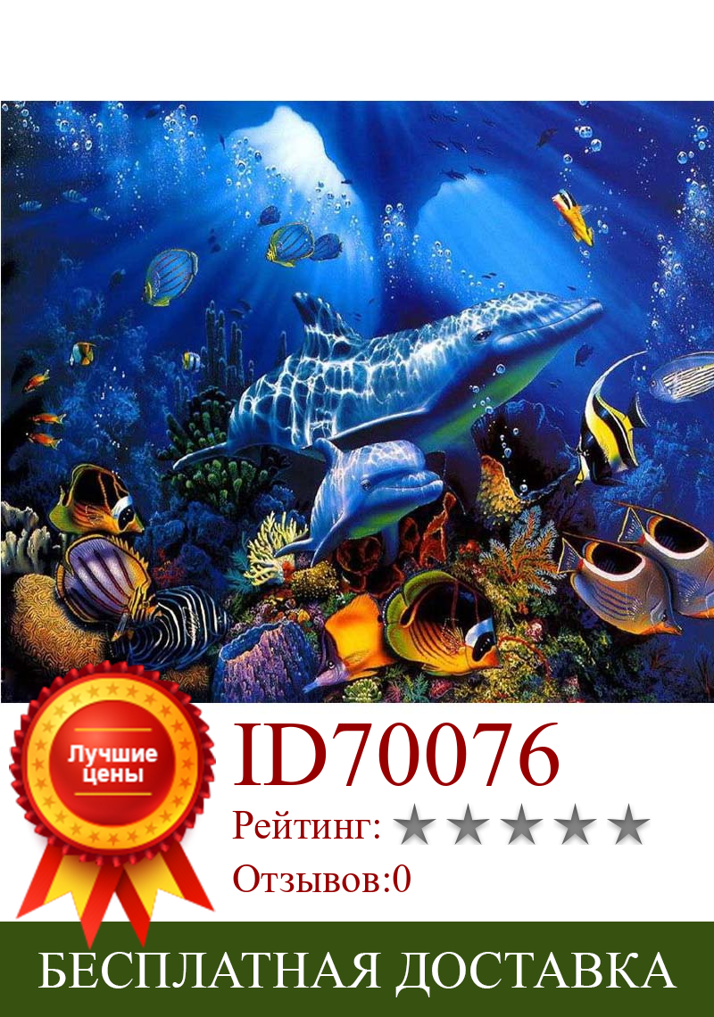 Изображение товара: 5D алмазная вышивка «сделай сам», пейзаж, подводное животное, дельфин, рыба, алмазная живопись, вышивка крестиком, мозаика, украшение Стразы
