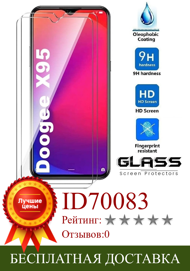 Изображение товара: Закаленное стекло 9H для смартфона Doogee X95, Защитная пленка для экрана N20 Pro Y9 Plus чехол для телефона