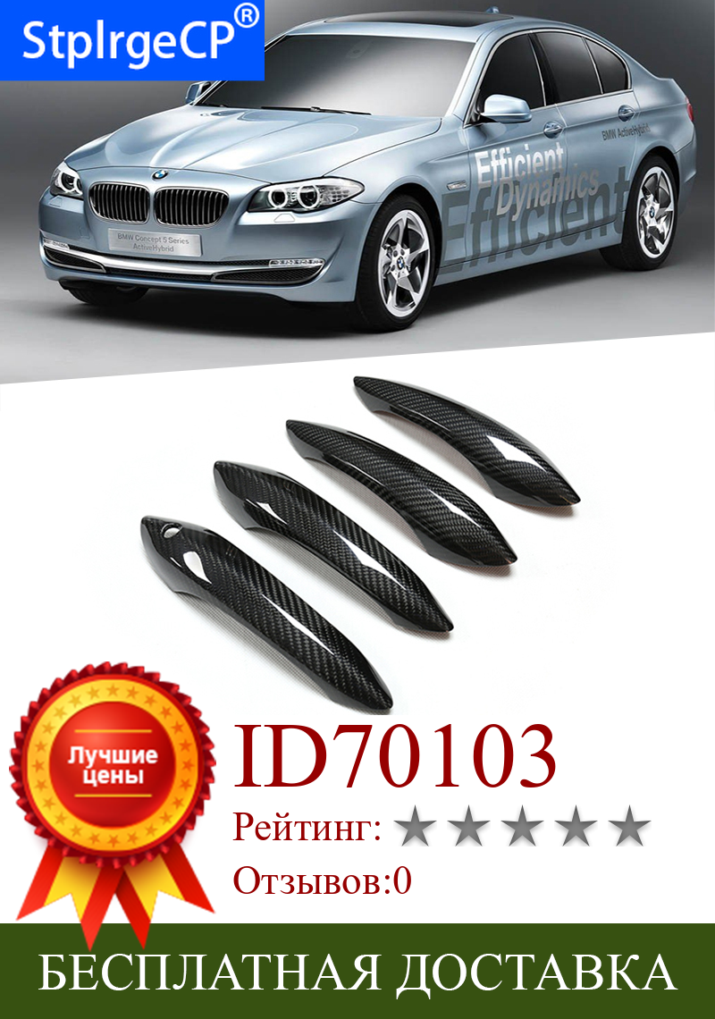 Изображение товара: Верхнее качество для BMW 5 серии F20 F22 F07 F15 2010-2017 автомобильные аксессуары из углеродного волокна Автомобильная дверная ручка внешняя отделка чехлы