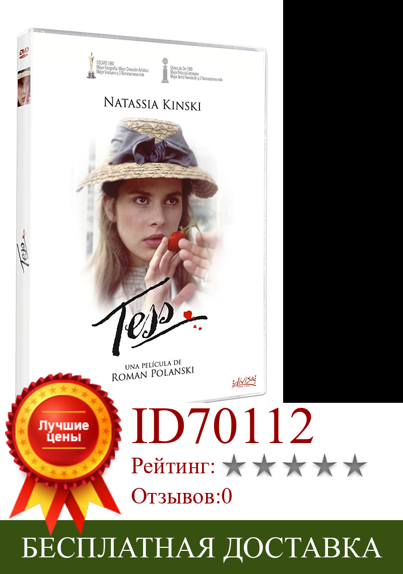 Изображение товара: TESS DIVISA - DVD