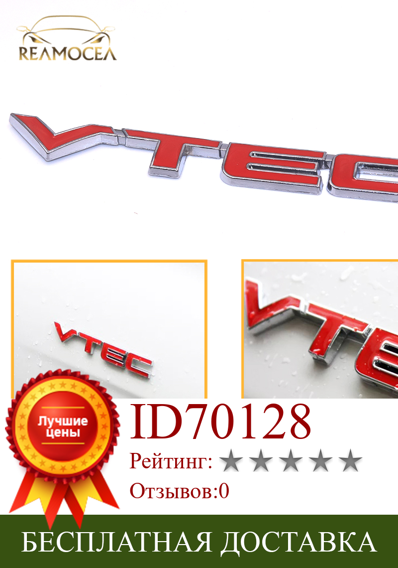 Изображение товара: Reamocea 1 шт. Красный 3D VTEC металлический автомобильный Стайлинг ремни эмблема брызговик значок кузова для Honda CRV Civic Accord Odyssey Spirior