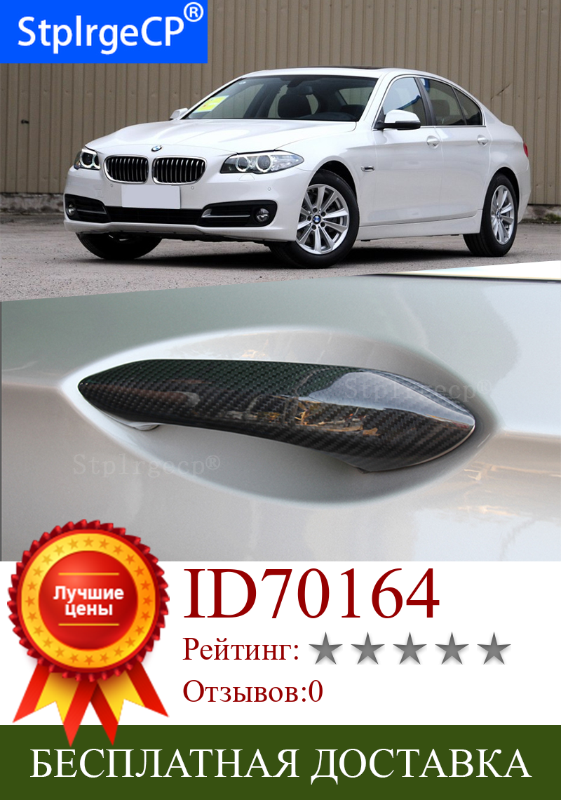 Изображение товара: Для BMW 5 серии F20 F22 F07 F15 2010-2017 аксессуары 100% Настоящее углеродное волокно авто наружная Дверная ручка Крышка