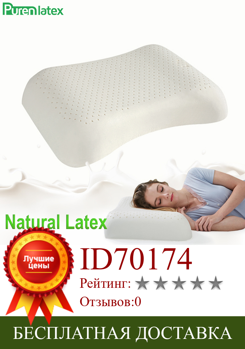 Изображение товара: Подушка PurenLatex из чистого тайского латекса, вогнутая антижесткая Ортопедическая подушка для позвоночника, забота о здоровье, для сна