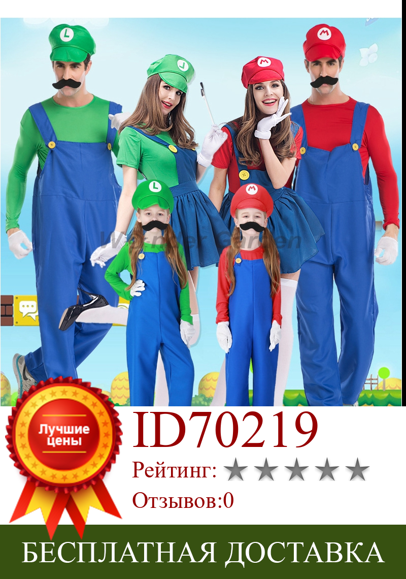 Изображение товара: Костюм для косплея мариоверса для детей и взрослых, комплект для вечевечерние НКИ на Хэллоуин, детский костюм Марио и Луиджи, подарки