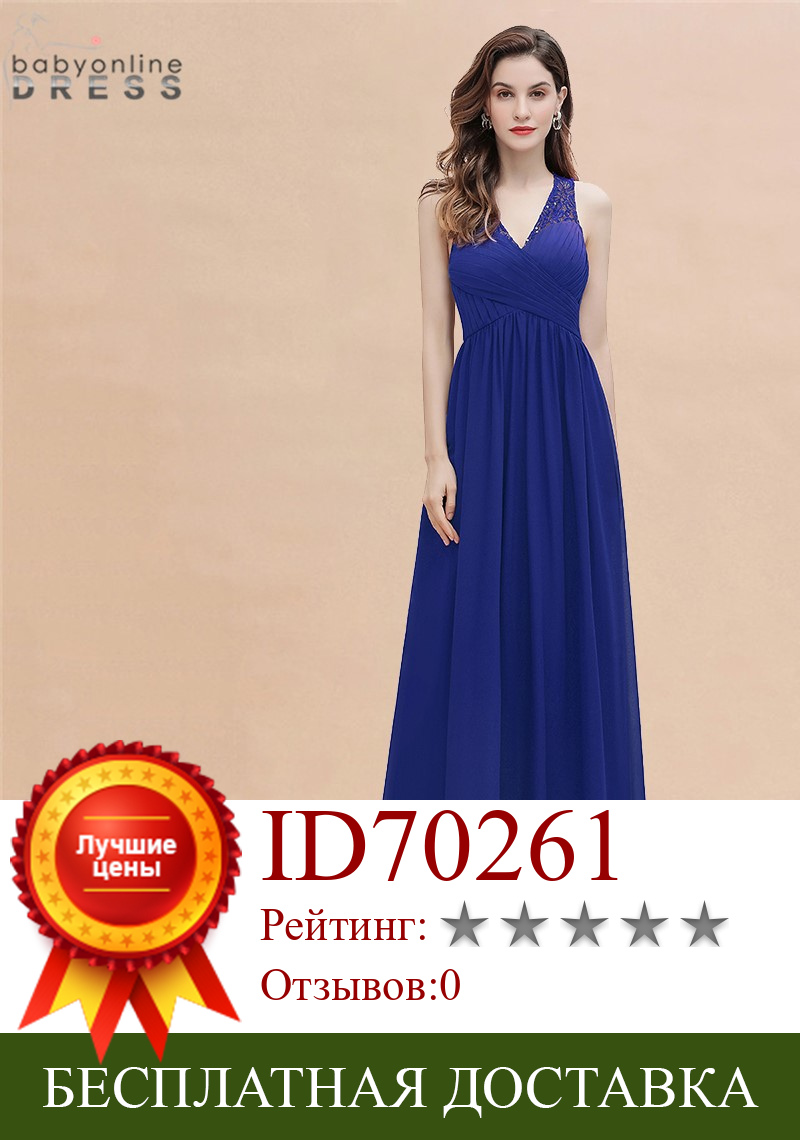 Изображение товара: Шифоновое вечернее платье синего цвета, с V-образным вырезом, трапециевидного силуэта, с открытой спиной, вечернее женское платье
