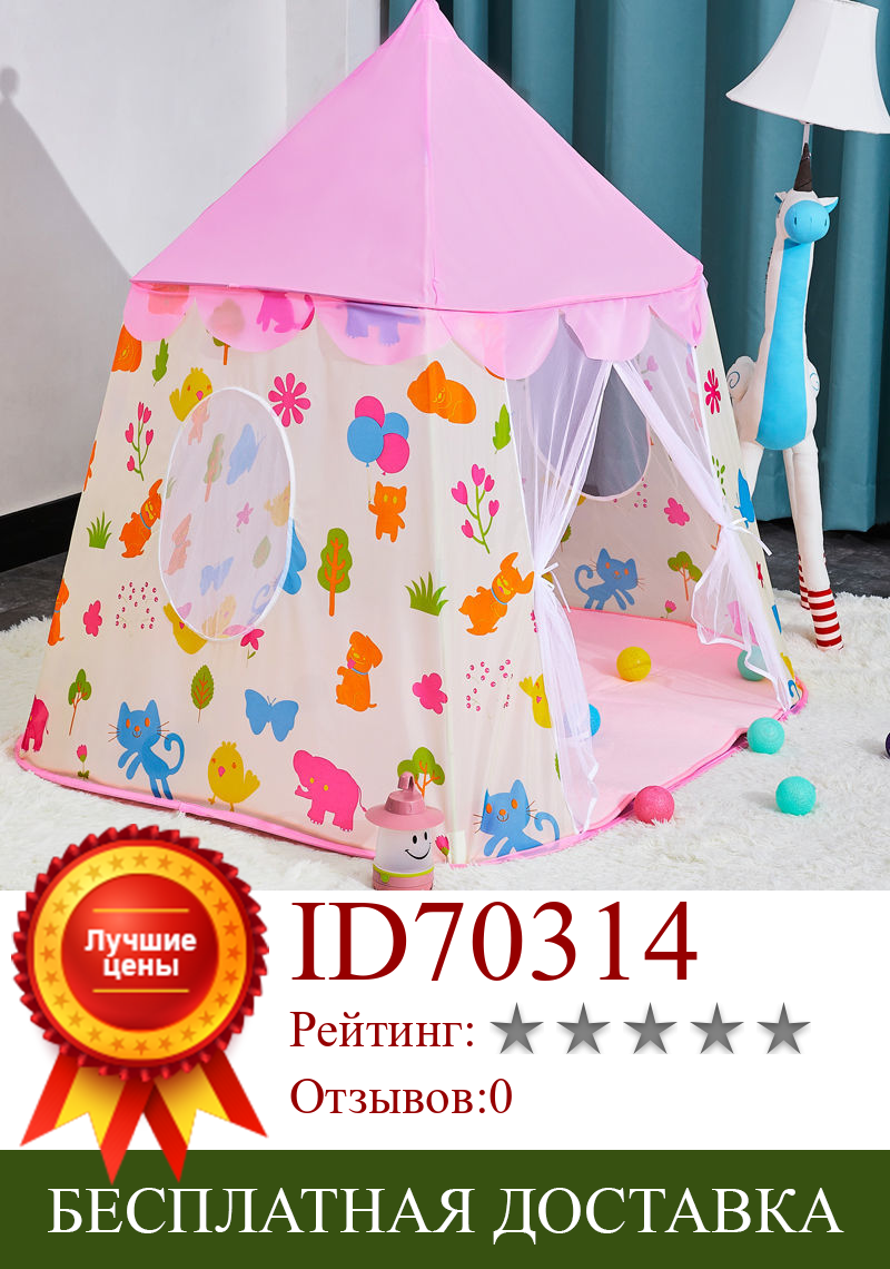 Изображение товара: Палатка детская с флагом, портативный Домик принцессы, замок, детский вигвам, Игровая палатка, подарок на день рождения и Рождество, 125*135 см