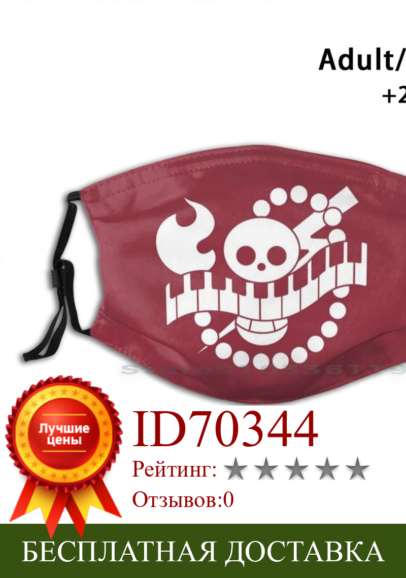 Изображение товара: На воздухе Пираты Джелли Роджер дизайн Пылезащитный фильтр моющаяся маска для лица дети Jolly Роджер флаг череп один кусок одна штука