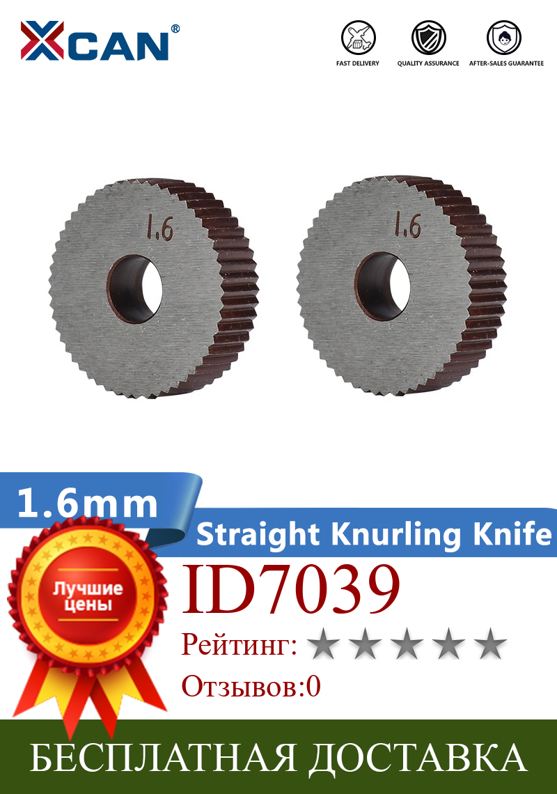 Изображение товара: XCAN 1.6mm Straight Knurling Knife Inner Hole Embossing Wheel Straight Knurling Wheel HSS Wheel Lathe Knurling Tools