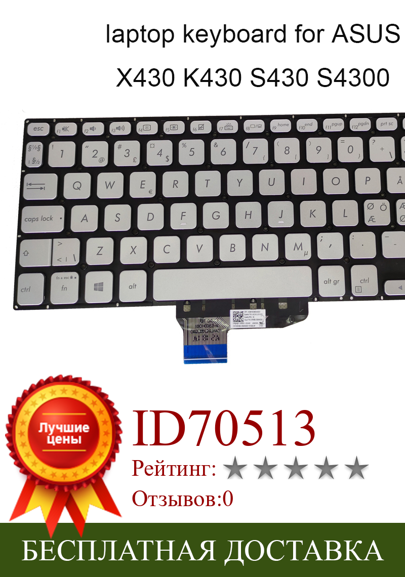 Изображение товара: Клавиатура с светильник кой для ноутбуков ASUS VivoBook S14 X430 FN K430 A430 NE норвежские клавиатуры черного и серебристого цвета 0KNB0 2608ND00 260AND00