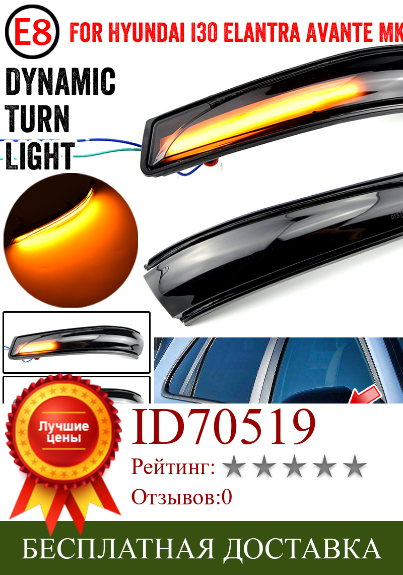 Изображение товара: Автомобильный Динамический светодиодный указатель поворота для Hyundai I30 Elantra Avante MK5 MD Veloster Mirror Streamer светильник 2011 2012 2013 2014 2015