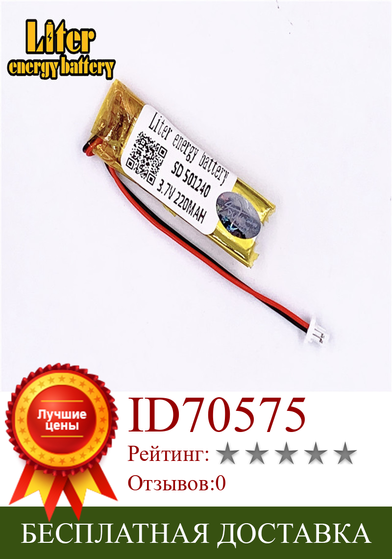 Изображение товара: 1.0MM 2pin connector 3.7 V 501240 220mah Rechargeable small lipo battery MP3 MP4 MP5 small toys for bluetooth headset battery