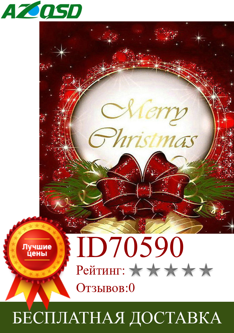 Изображение товара: AZQSD 5d бриллиантовый рисунок Рождество текст Вышивка крестом полный квадрат/круглая дрель Алмазная вышивка пейзаж подарок ручной работы
