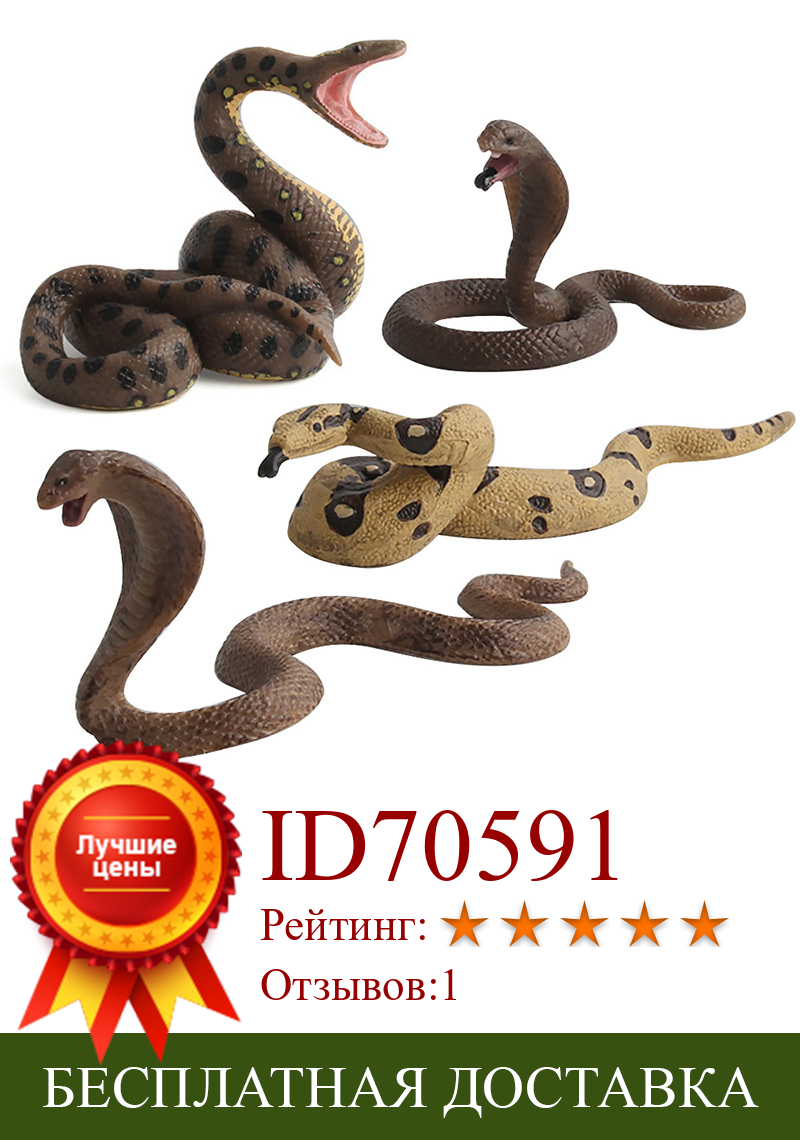 Изображение товара: Фигурка змея экшн-фигурки животных для детей, коллекционные игрушки-животные