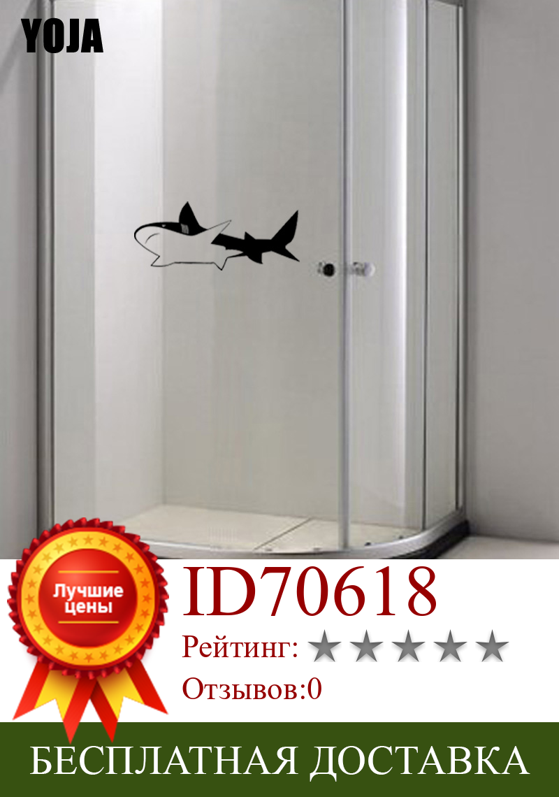 Изображение товара: YOJA 12x28,6 см жестокая Акула домашний Декор настенный стикер для ванной стеклянная наклейка G2-0195