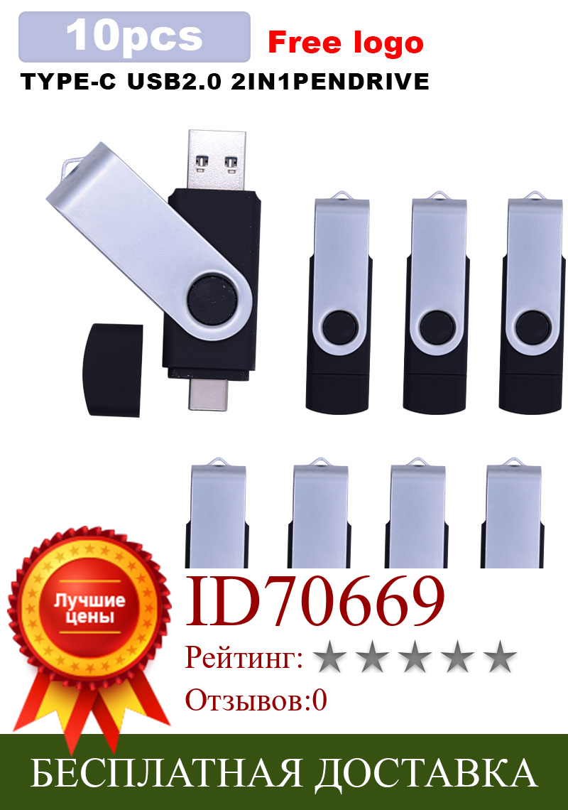 Изображение товара: 10 шт./лот USB флеш-накопитель 2 в 1 USB2.0 & Type C OTG флеш-накопитель 32 Гб 64 Гб 128 ГБ 8 ГБ высокоскоростные USB флешки с бесплатным логотипом