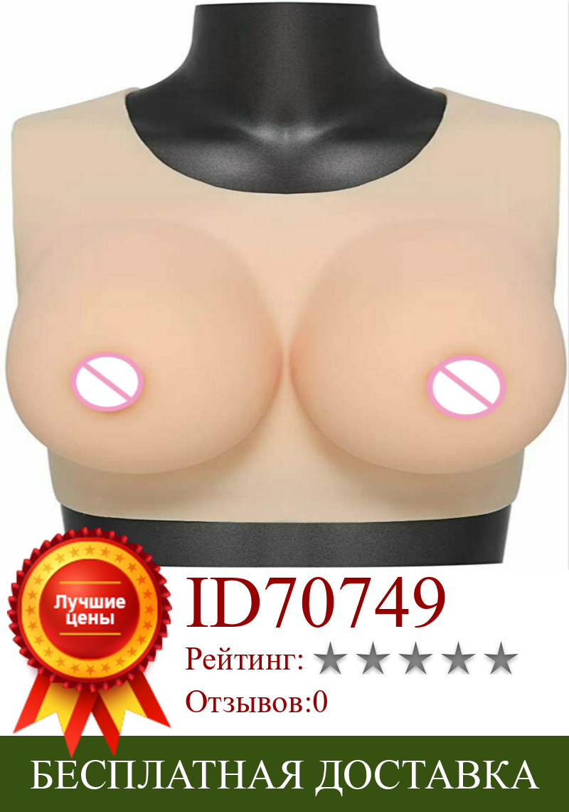 Изображение товара: C D F чашка Силиконовая поддельная форма груди кроссдресс мастэктомия высокое качество реалистичные мягкие грудь транссексуал королева бра для трансвестита