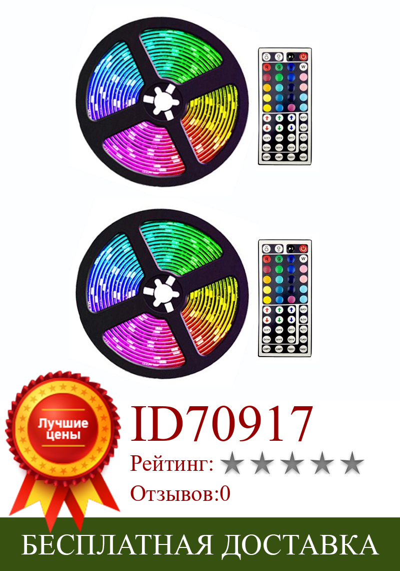 Изображение товара: Светодиодная лента с 44 кнопками, гибкая осветительная полоска с изменением цвета RGB для спальни, украшение «сделай сам», 5 м