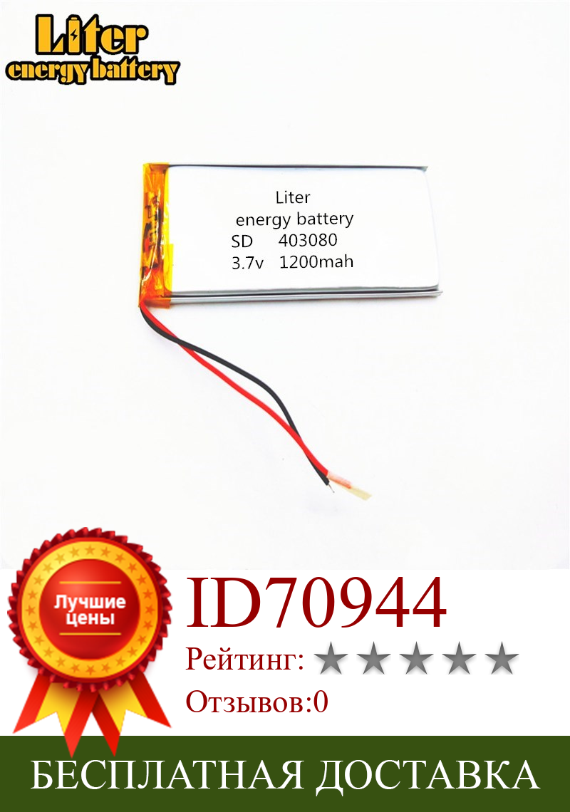 Изображение товара: 1,0 мм, 2-контактный разъем, 403080, 3,7 в, 1200 мАч, умная электронная книга, GPS, PDA, литий-полимерная батарея