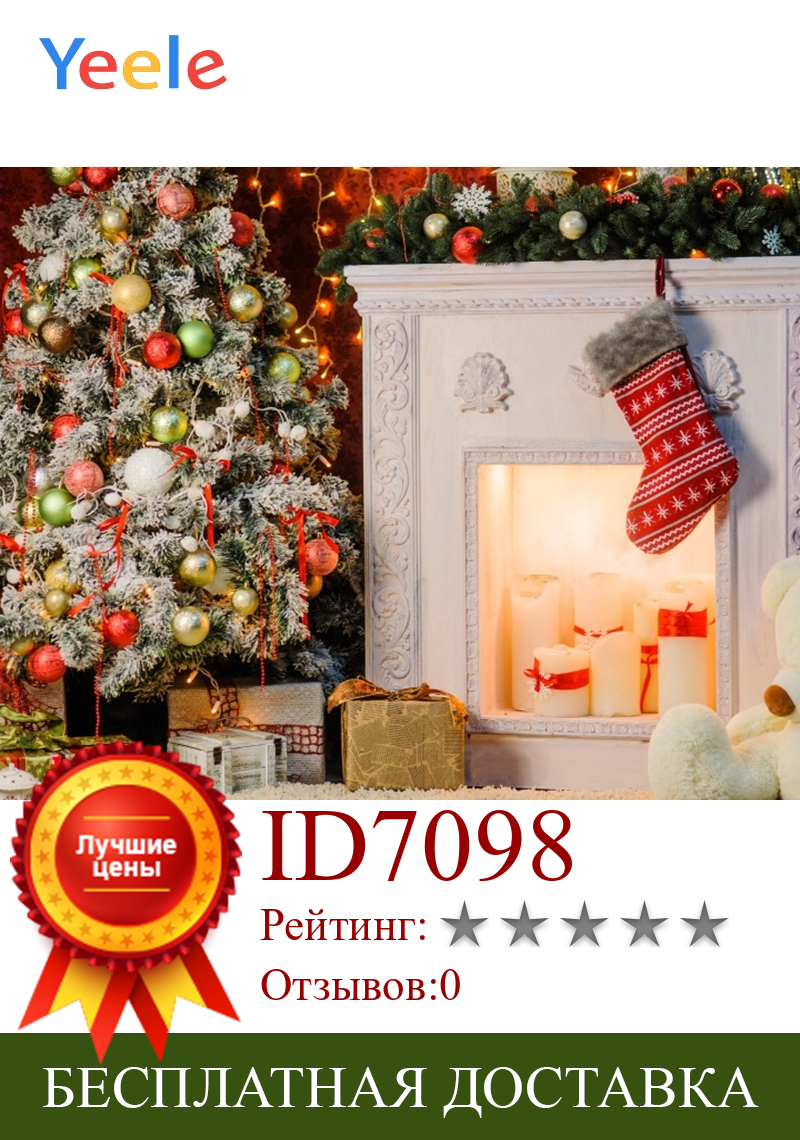 Изображение товара: Рождественская елка носок камин медведь ковер ребенок день рождения фон фотография на заказ фотографический фон для фотостудии