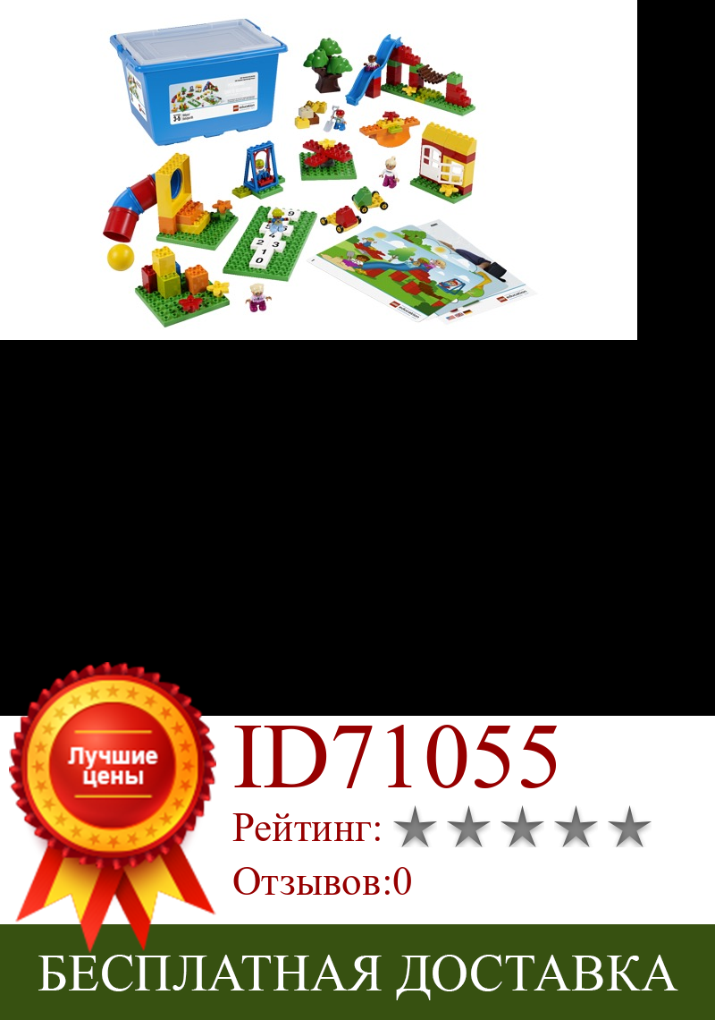 Изображение товара: Детская площадка DUPLO LEGO Education  PreSchool 45001