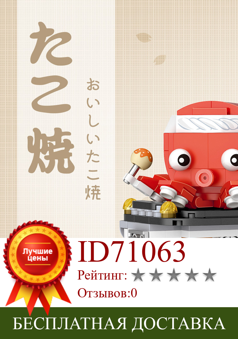 Изображение товара: LOZ мини-конструктор со стразами, японский город, уличный вид, тушеный осьминог, фигурки для ресторана, развивающая игрушка для детей, подарок
