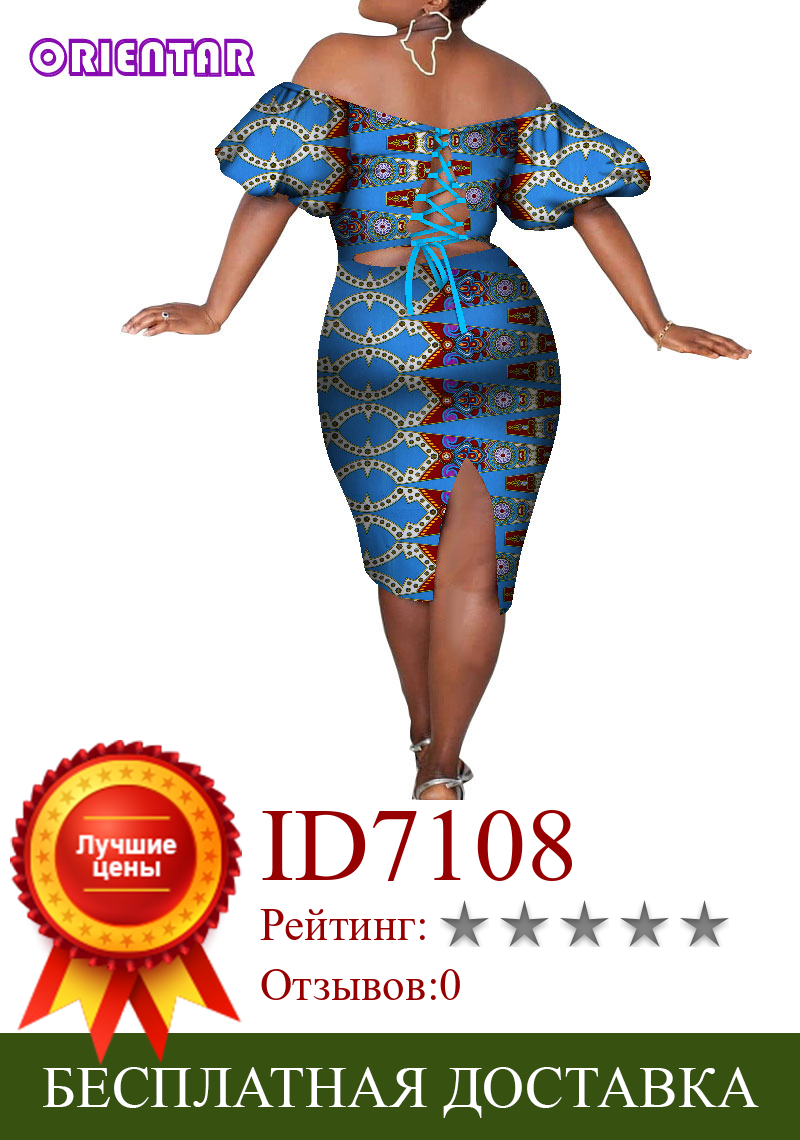 Изображение товара: Африканские платья для женщин, с Африканским принтом, с вырезом лодочкой, сексуальное Клубное Бандажное платье, Анкара, макси-платье, базин, богатая одежда, WY8305