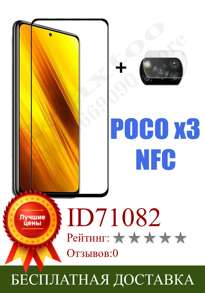 Изображение товара: Закаленное стекло для Xiaomi Poco X3, Защитная пленка для экрана Poco X3 NFC, Защитная пленка для Xaomi Little Pock Pocophone x3 Xiomi X3, защитная пленка 9H