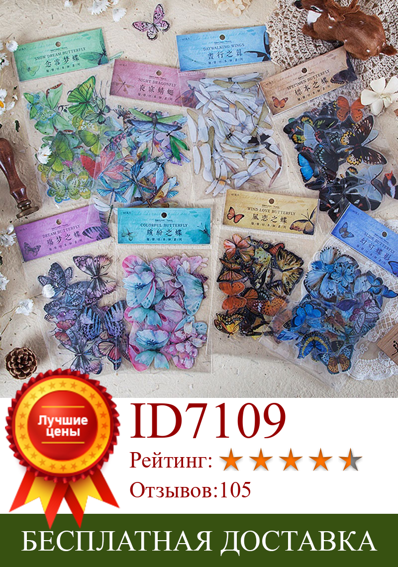 Изображение товара: Наклейки цветные из ПВХ, с бабочкой, стрекозой, альбом для декоративных наклеек, 8 видов стилей, 1 упаковка (40 шт.)