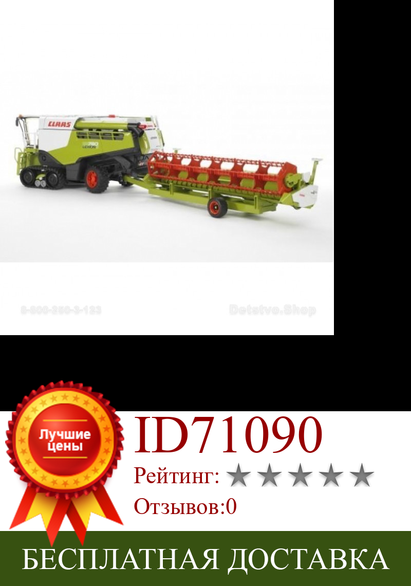 Изображение товара: 02-119 Комбайн Claas Lexion 780 Bruder,