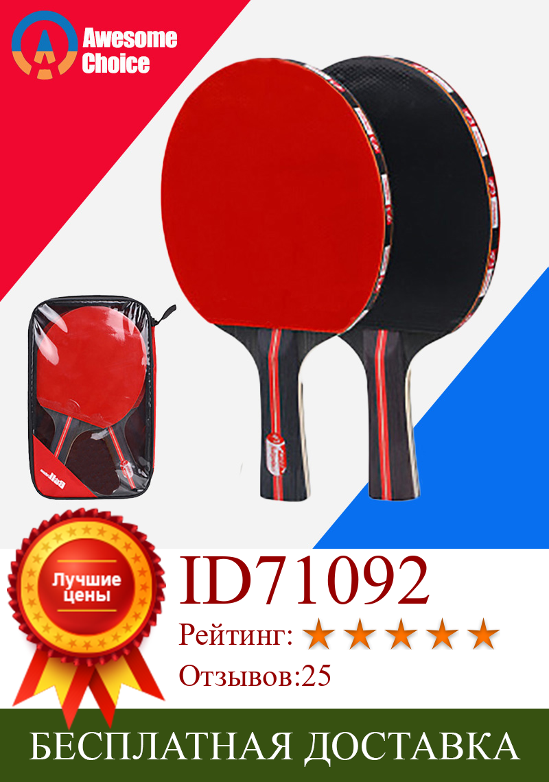 Изображение товара: Комплект теннисных ракеток для настольного тенниса, 2 шт./лот