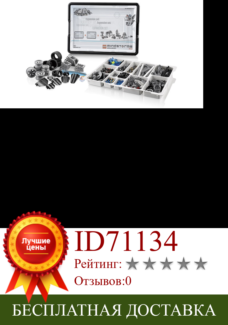 Изображение товара: LEGO Education Mindstorms EV3 45560 Расширенный набор