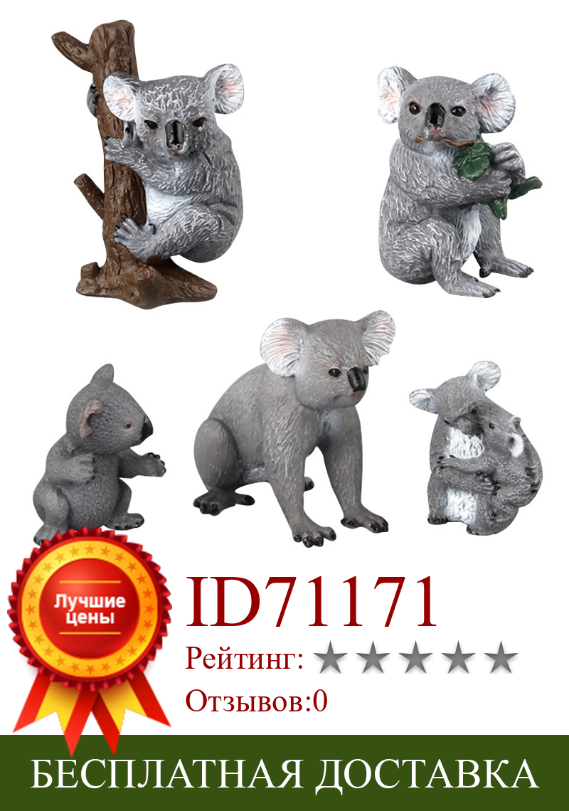 Изображение товара: 5 видов моделирование милый коала статуэтки коллекционные игрушки коала экшн-фигурки животных детские игрушки в форме диких животных