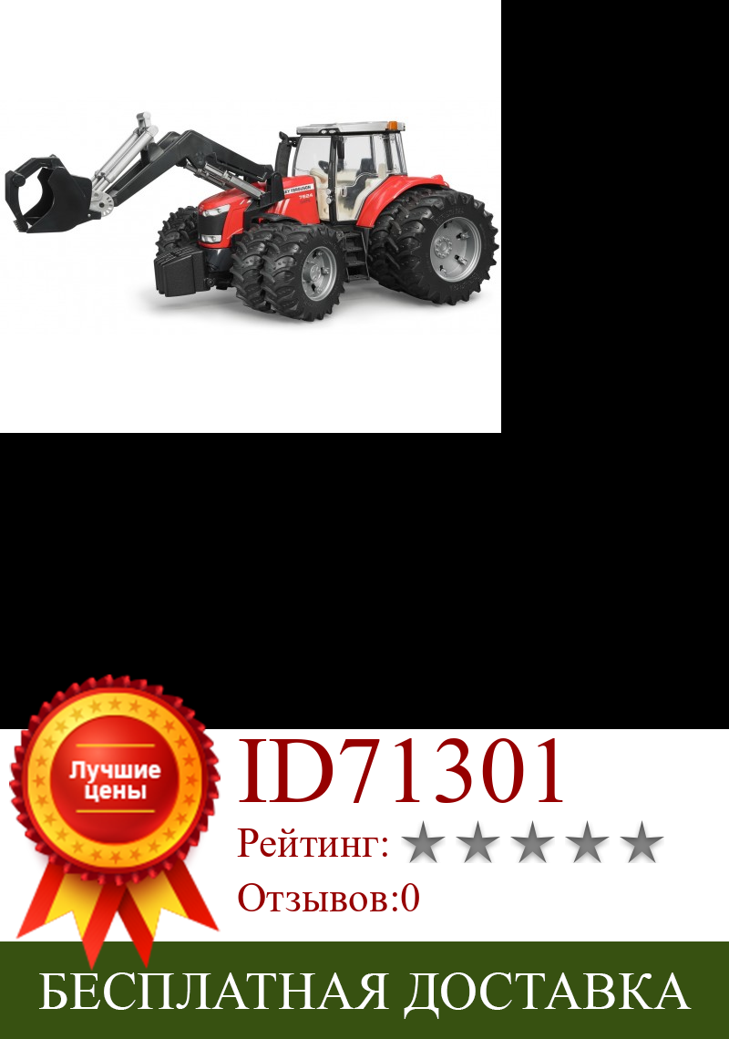 Изображение товара: Трактор Massey Ferguson 7600 с погрузчиком, шт