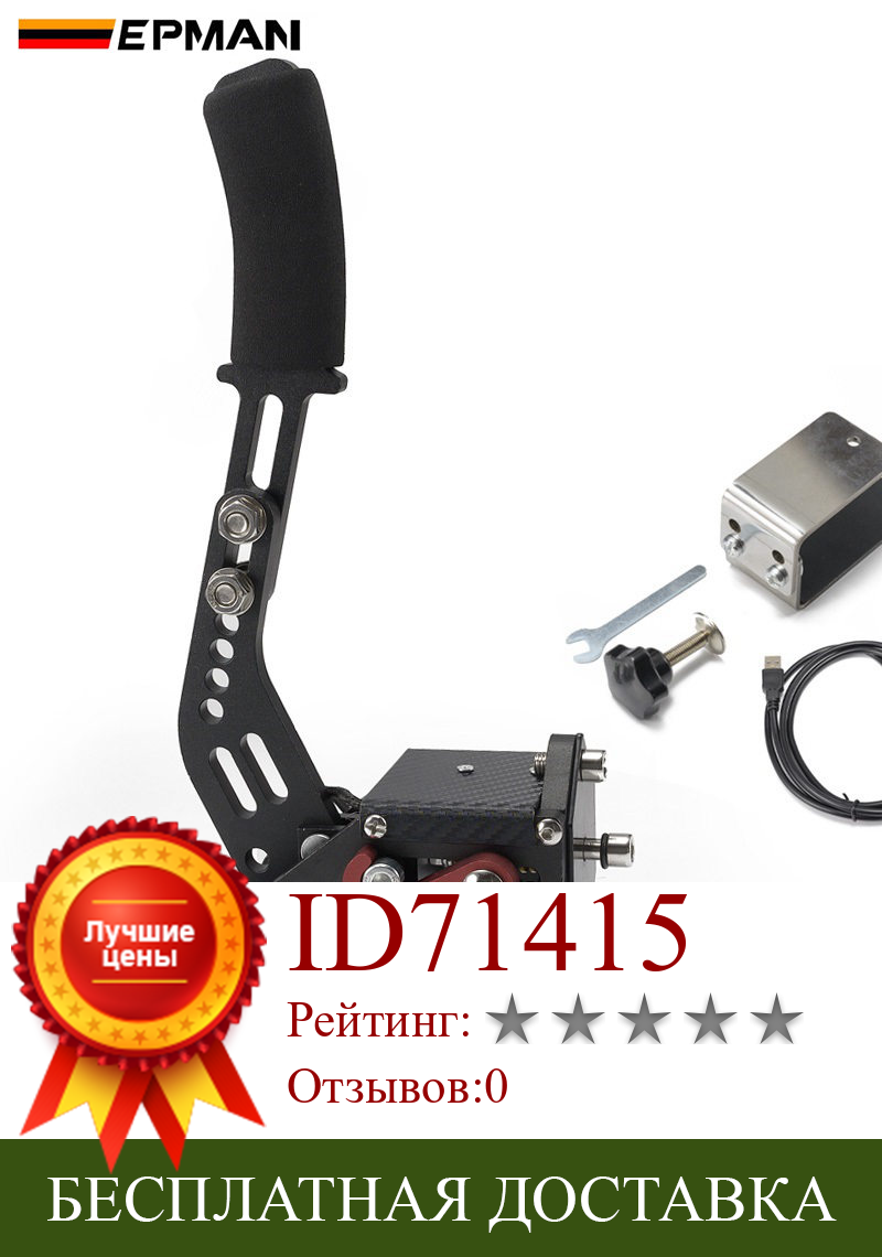 Изображение товара: EPMAN гоночный Дрифт сенсор USB Ручной тормоз система имитирует линейный ручной тормоз для гоночных игр для Logitech G27/29 EPB00770DZ