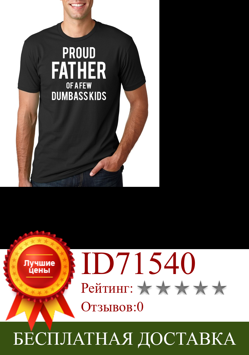 Изображение товара: Fathers Day Gift», «футболка Гордый Отец несколько Dumbass детская футболка подарок для папы футболка рубашка для папы, Fathers Day Gift», футболка