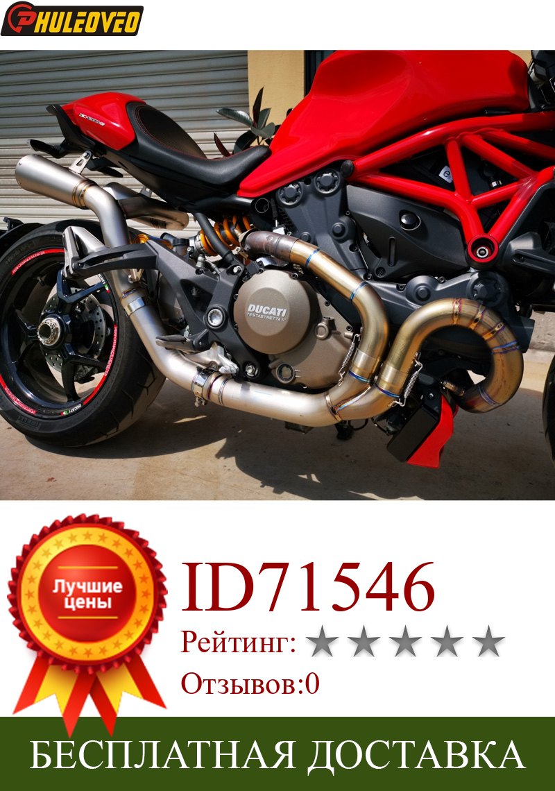Изображение товара: Выхлопная система из титанового сплава для мотоцикла Ducati Monster 821 1200R 1200S 2014-2019, с коллекторной головкой, глушители