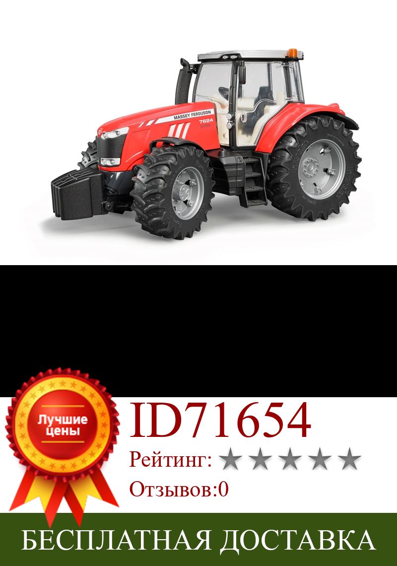 Изображение товара: Трактор Massey Ferguson 7600, шт