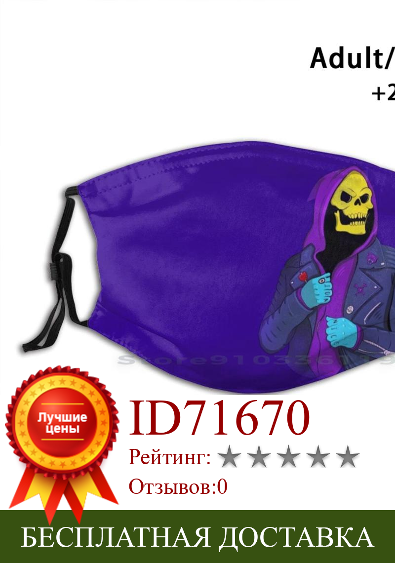 Изображение товара: Он не мастера Вселенной... Многоразовая маска с принтом Pm2.5, фильтр, маска для лица, детский скелет, скелет, панк, Death Metal
