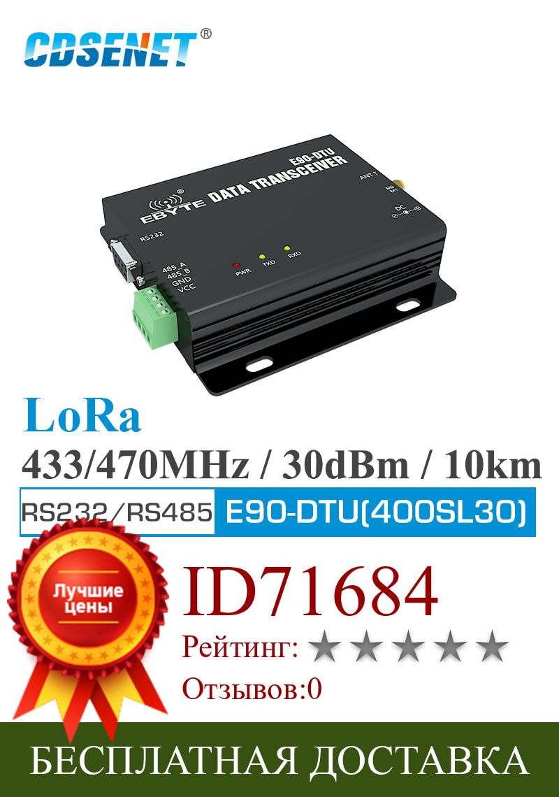 Изображение товара: SX1268 Lora433Mhz 30dBm 10 км Диапазон 0,3 k ~ 62,5 кбит/с E90-DTU(400SL30) RS232 RS485 Беспроводной Lora модем